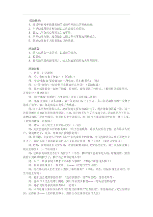 大班社会《关注新闻》PPT课件教案参考教案.docx