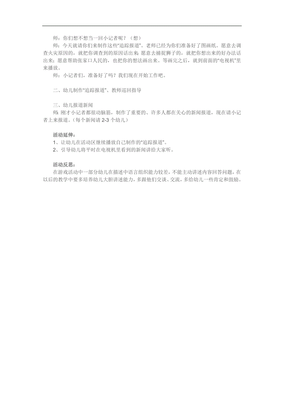 大班社会《关注新闻》PPT课件教案参考教案.docx_第2页
