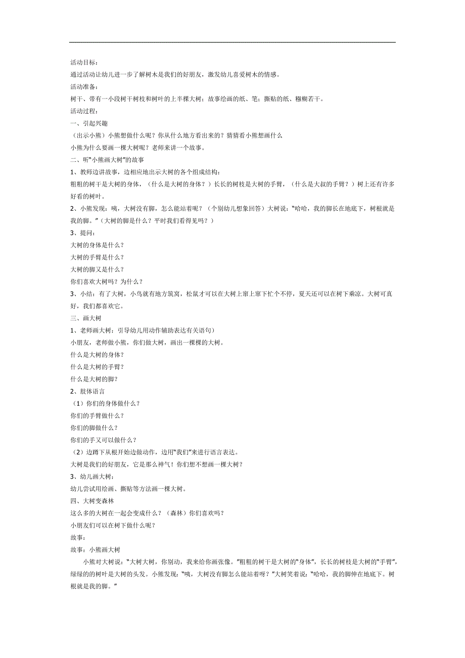 小熊画大树PPT课件教案图片参考故事.docx_第1页