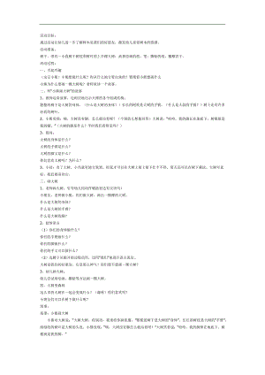 小熊画大树PPT课件教案图片参考故事.docx