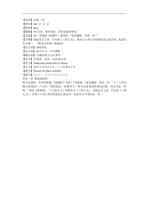 幼儿园《多此一举》FLASH课件动画参考教案.docx