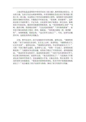 中班科学活动《放大镜》PPT课件教案观后感.doc