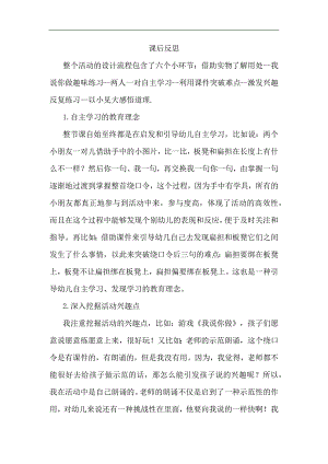大班语言《扁担和板凳》PPT课件教案大班语言《扁担和板凳》课后反思.docx