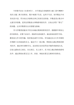 Y595.中班数学《水果列车》中班数学《水果列车》课后反思.docx