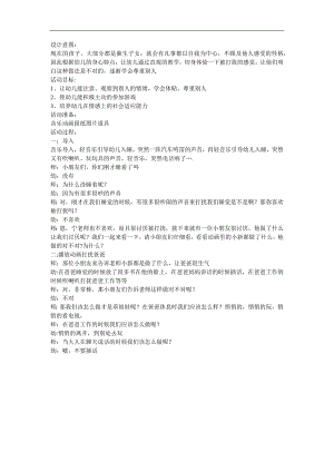 幼儿园大班安全《室内活动不打闹》FLASH课件动画教案参考教案.docx