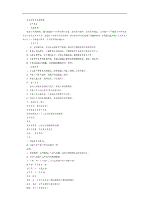 夏天来了PPT课件教案图片参考教案.docx