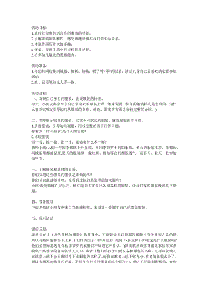 中班科学《认识各类衣服》PPT课件教案参考教案.docx