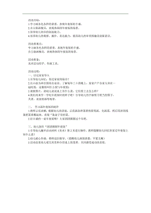 中班美术《团团圆圆夜饭》PPT课件教案参考教案.docx