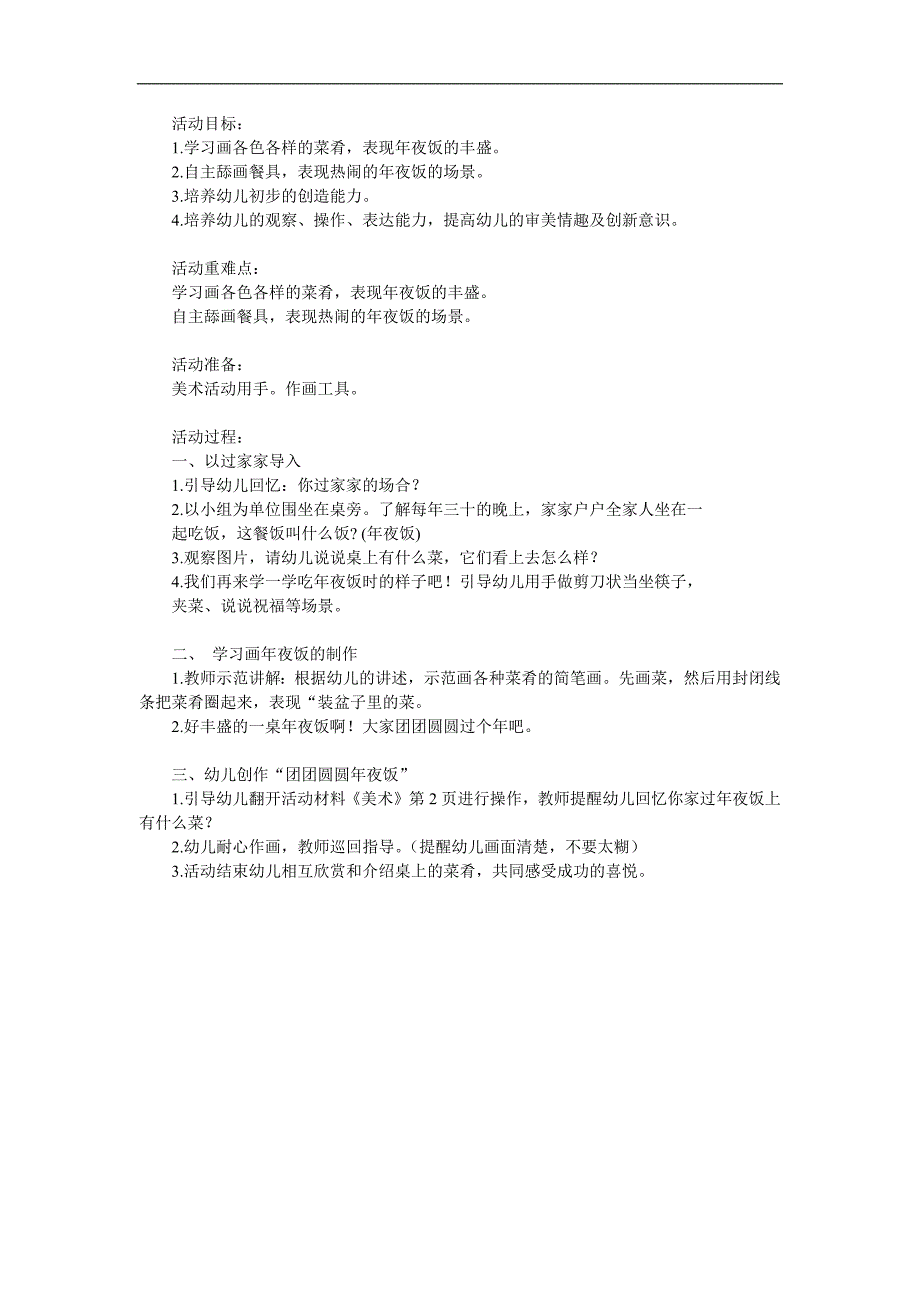 中班美术《团团圆圆夜饭》PPT课件教案参考教案.docx_第1页