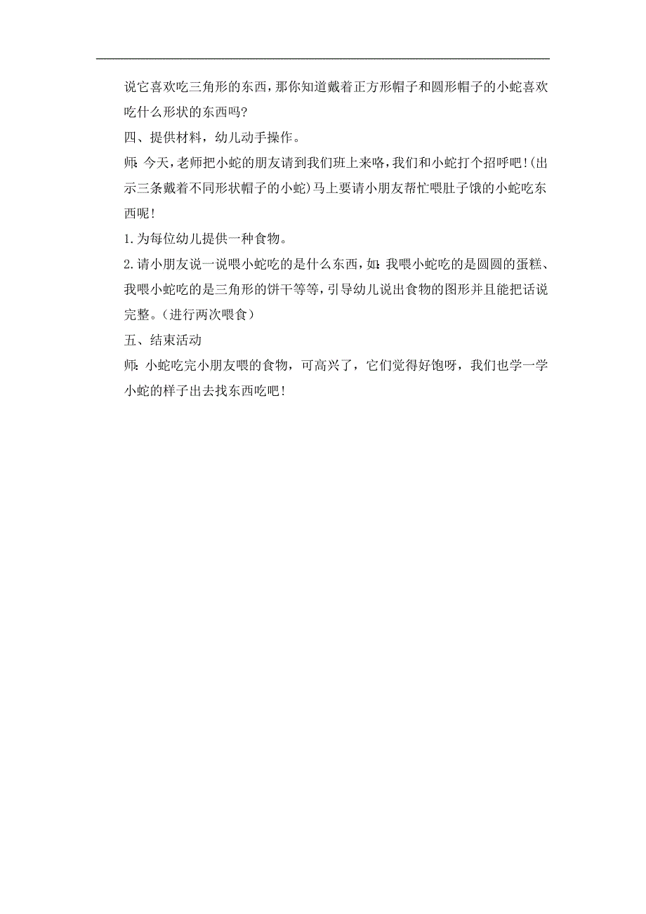 小班数学《好饿的小蛇》PPT课件教案版本2 教案.doc_第2页