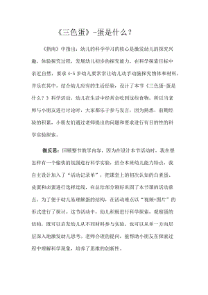 中班科学《三色蛋-蛋是什么？》PPT课件教案微反思.docx