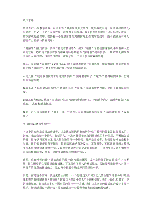 大班社会活动《猜猜乐》PPT课件教案参考教案.docx