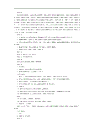 大班音乐郊游图谱PPT课件教案图片参考教案.docx