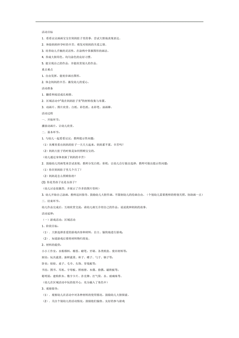 小班美术《妈妈肚子里的我》PPT课件教案参考.docx_第1页