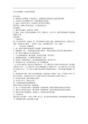 大班故事《小蜗牛的四季》PPT课件教案参考教案.docx