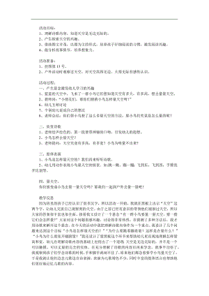 大班语言《量天空》PPT课件教案参考教案.docx