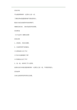中班故事活动《小马过河》 PPT课件教案参考教案.docx