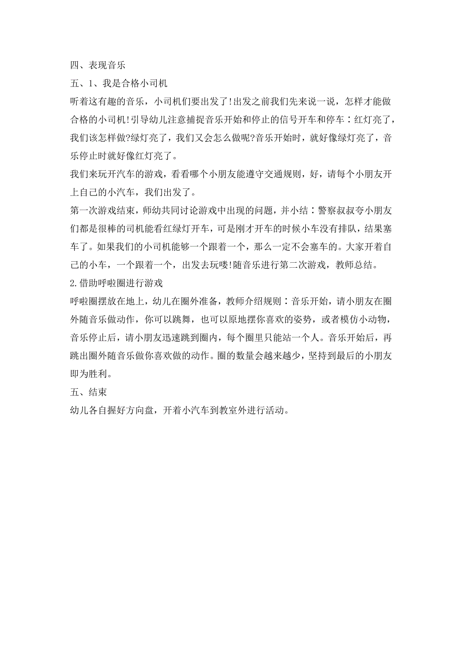 幼儿园奥尔夫音乐《开始和停止》PPT课件教案音乐奥尔夫音乐-《开始和停止》.docx_第2页