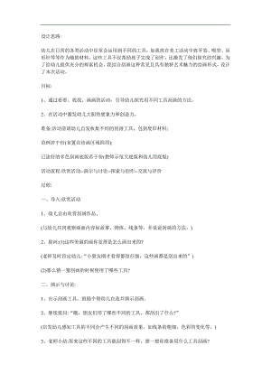 大班美术《有趣的刮画》PPT课件教案参考教案.docx