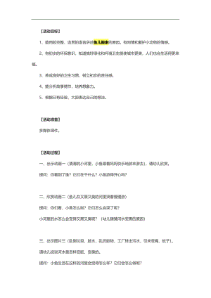 中班语言《鱼儿搬家》PPT课件教案参考教案.docx