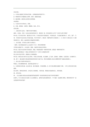 中班神奇的车PPT课件教案图片参考教案.docx