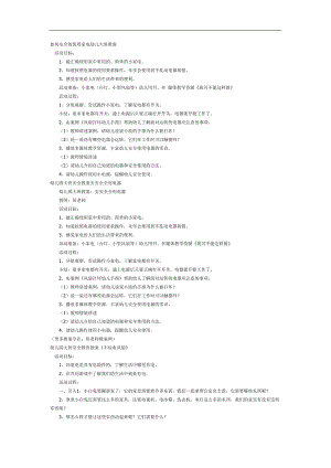 安全使用家用电器PPT课件教案参考教案.docx