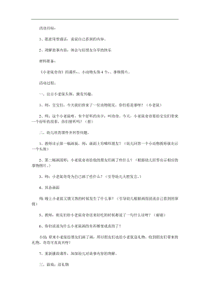中班语言《小老鼠奇奇》PPT课件教案参考教案.docx