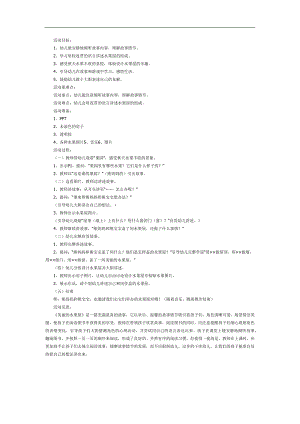 美丽的水果屋PPT课件教案图片参考教案.docx