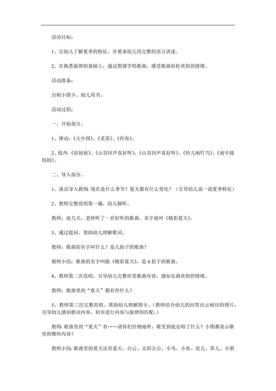 大班音乐《精彩夏天》PPT课件教案音频参考教案.docx_第1页