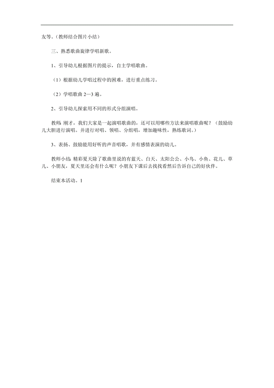 大班音乐《精彩夏天》PPT课件教案音频参考教案.docx_第2页