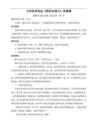 大班健康体育《我的本领大》PPT课件教案说课稿《我的本领大》说课稿.doc