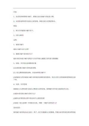 中班科学公开课《蜗牛吃什么》PPT课件教案参考教案.docx