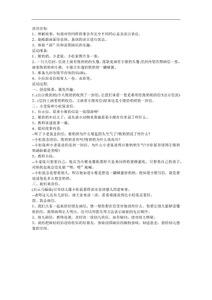 中班故事《给熊奶奶的信》PPT课件教案配音音乐参考教案.docx
