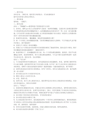 大班社会《我真棒》PPT课件教案参考教案.docx