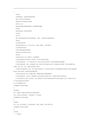 美丽的花边PPT课件教案参考.docx
