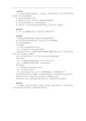 幼儿园绘本《三只蝴蝶》PPT课件教案参考教案.docx