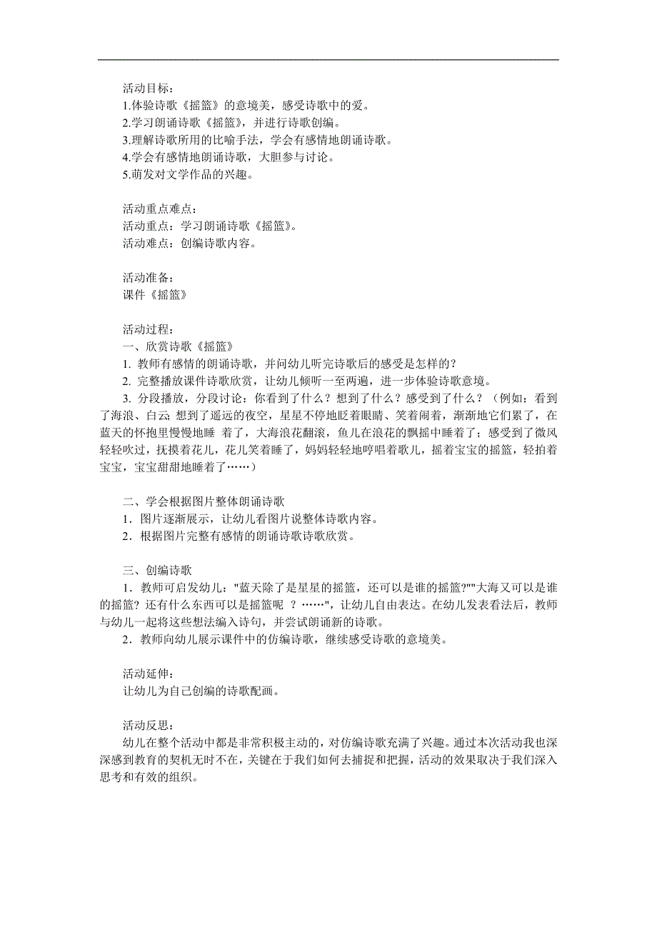 中班语言《摇篮》PPT课件教案歌曲参考教案.docx_第1页