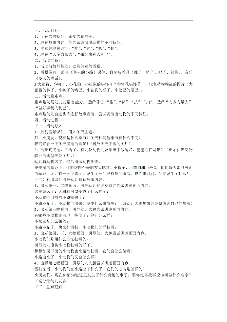 中班语言《冬天的小路》PPT课件教案参考教案.docx_第1页