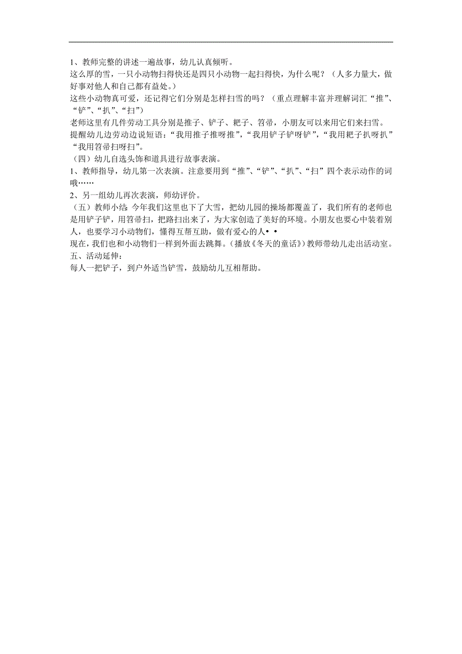 中班语言《冬天的小路》PPT课件教案参考教案.docx_第2页