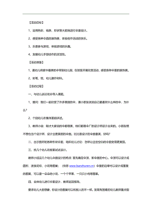 中班美术《小花伞》PPT课件教案参考教案.docx