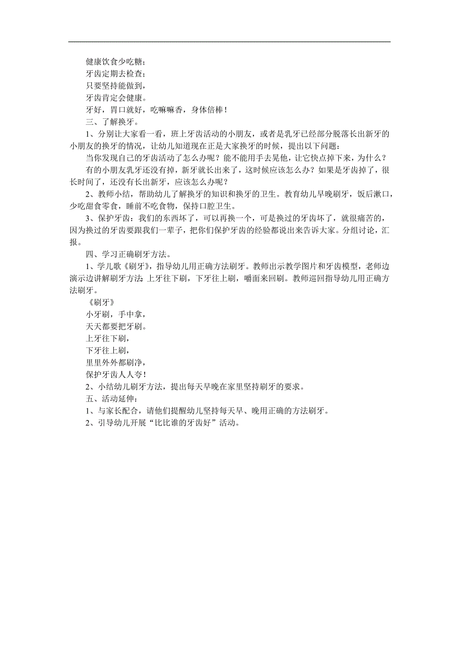 大班健康《保护牙齿》PPT课件教案参考教案.docx_第2页
