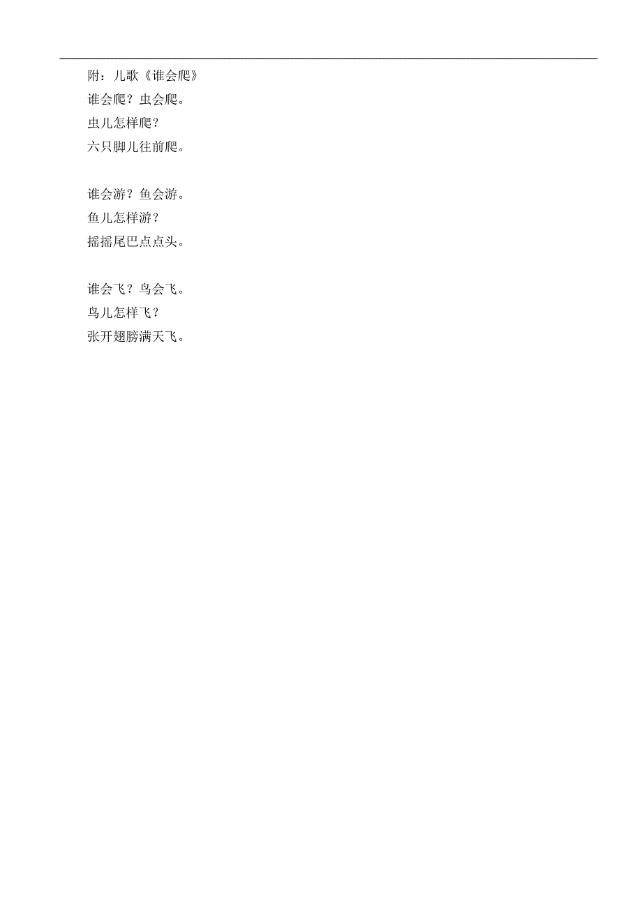 小班语言《谁会爬》小班语言《谁会爬》教案.doc_第2页