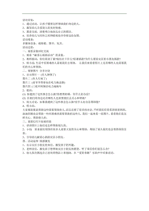 幼儿园《真的需要吗》FLASH课件动画教案参考教案.docx