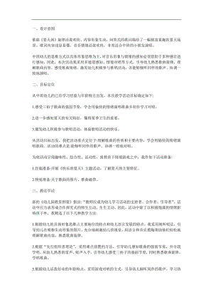 中班歌曲《夏天到》PPT课件教案参考教案.docx