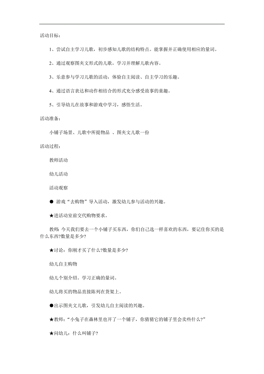 中班语言《小兔子开铺子》PPT课件教案参考教案.docx_第1页