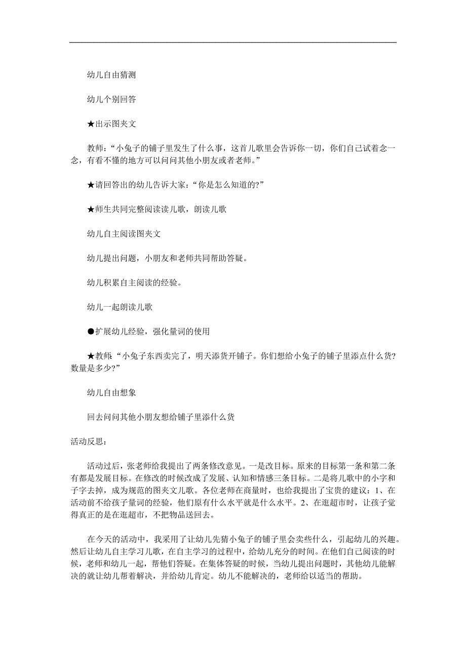 中班语言《小兔子开铺子》PPT课件教案参考教案.docx_第2页