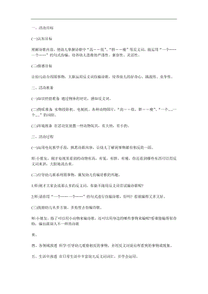 大班语言《对比歌》PPT课件教案参考教案.docx