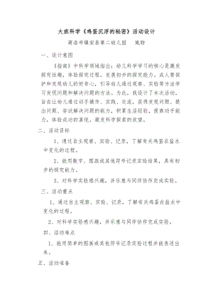大班科学《鸡蛋沉浮的秘密》PPT课件教案微教案.doc