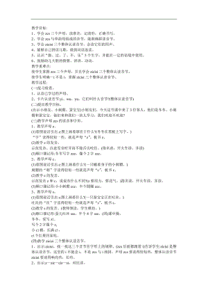 幼儿快乐拼音《整体认读音节ci》FLASH课件动画教案参考教案.docx