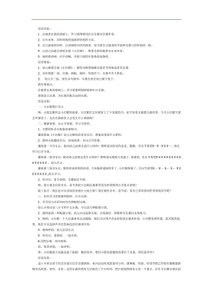 幼儿园《小红帽》绘本故事PPT课件教案参考教案.docx